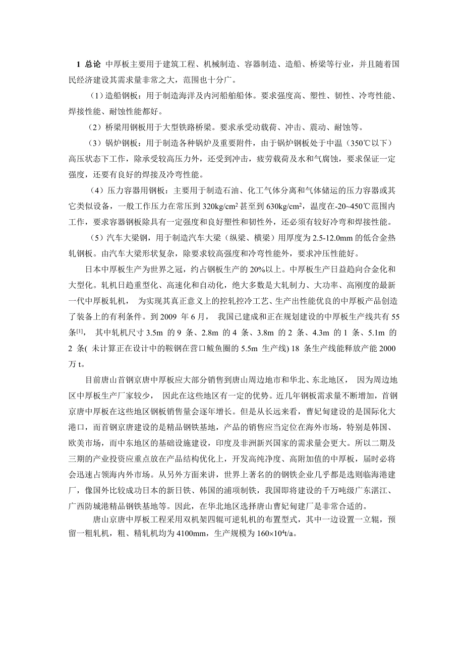 《精编》某中厚板厂车间设计与生产工艺流程的制定_第3页