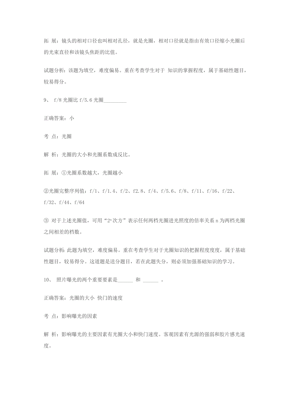 摄影专业基础知识试卷-填空题30题.doc_第4页