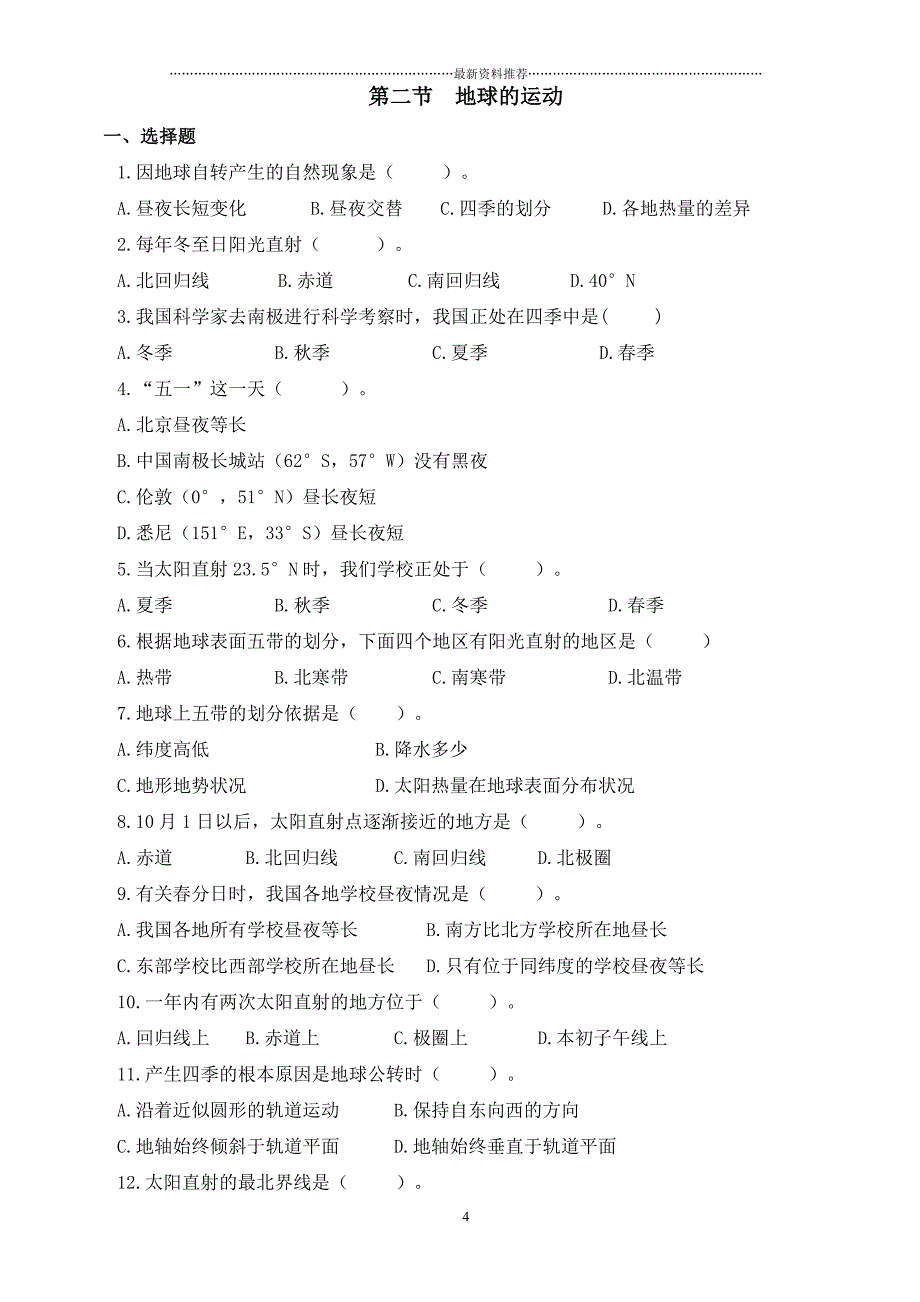 人教版七年级上册地理同步练习题(经典)精编版_第4页