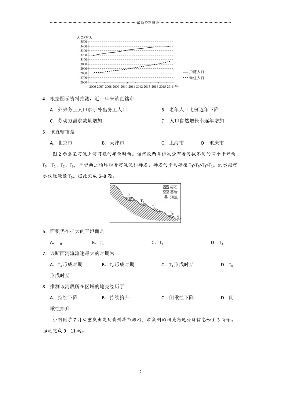 高考真题全国卷1地理部分精编版_第2页