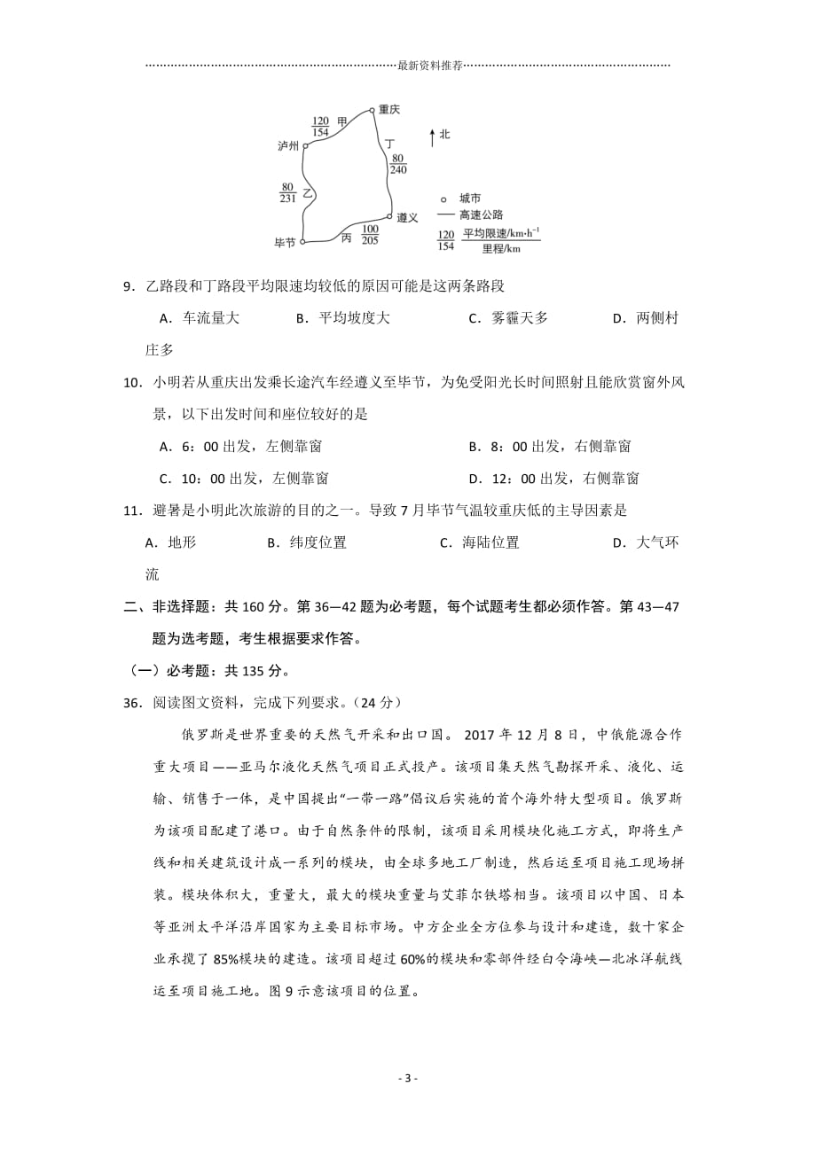 高考真题全国卷1地理部分精编版_第3页