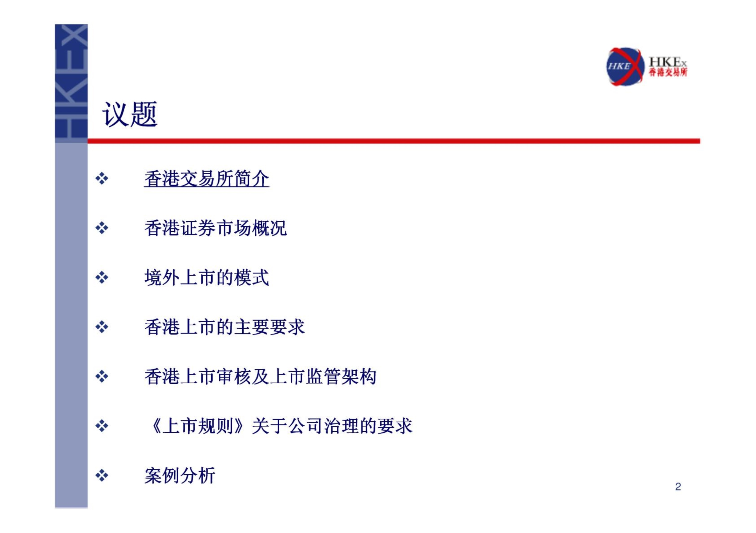 在香港上市的条件及程序_第3页
