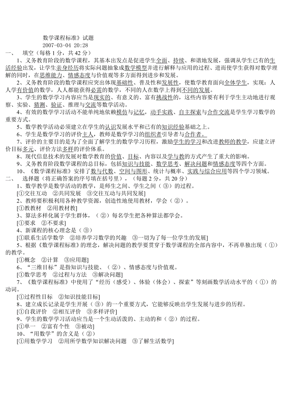 《精编》数学课程标准考试试题及其答案_第1页