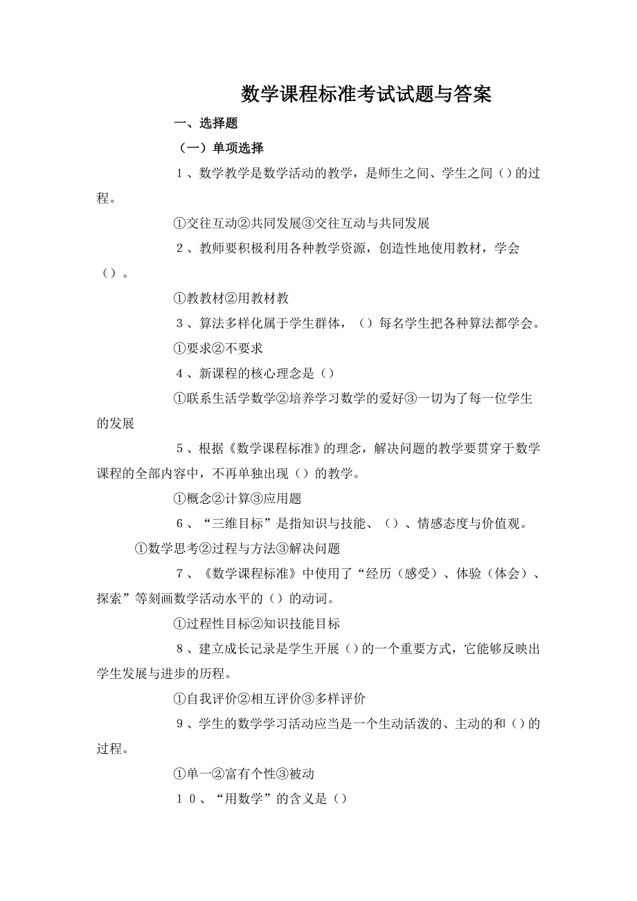 《精编》数学课程标准考试试题及其答案_第2页