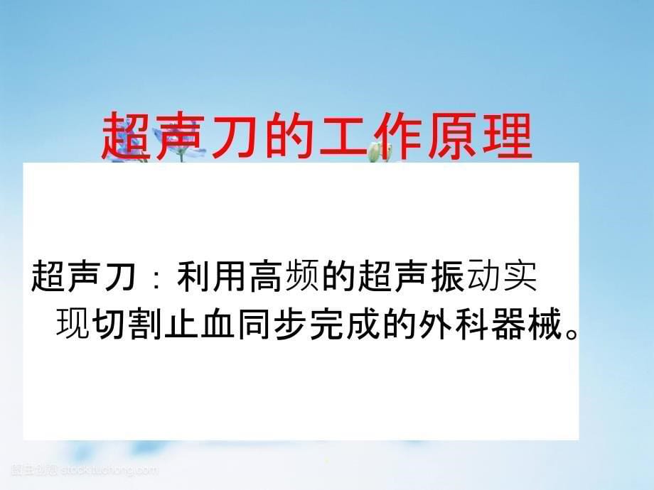 超声安全刀的使用方法及注意事项_第5页