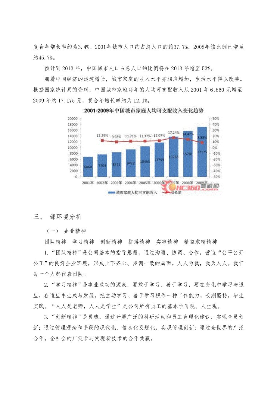 衣伊服装有限公司营销项目策划实施方案_第4页