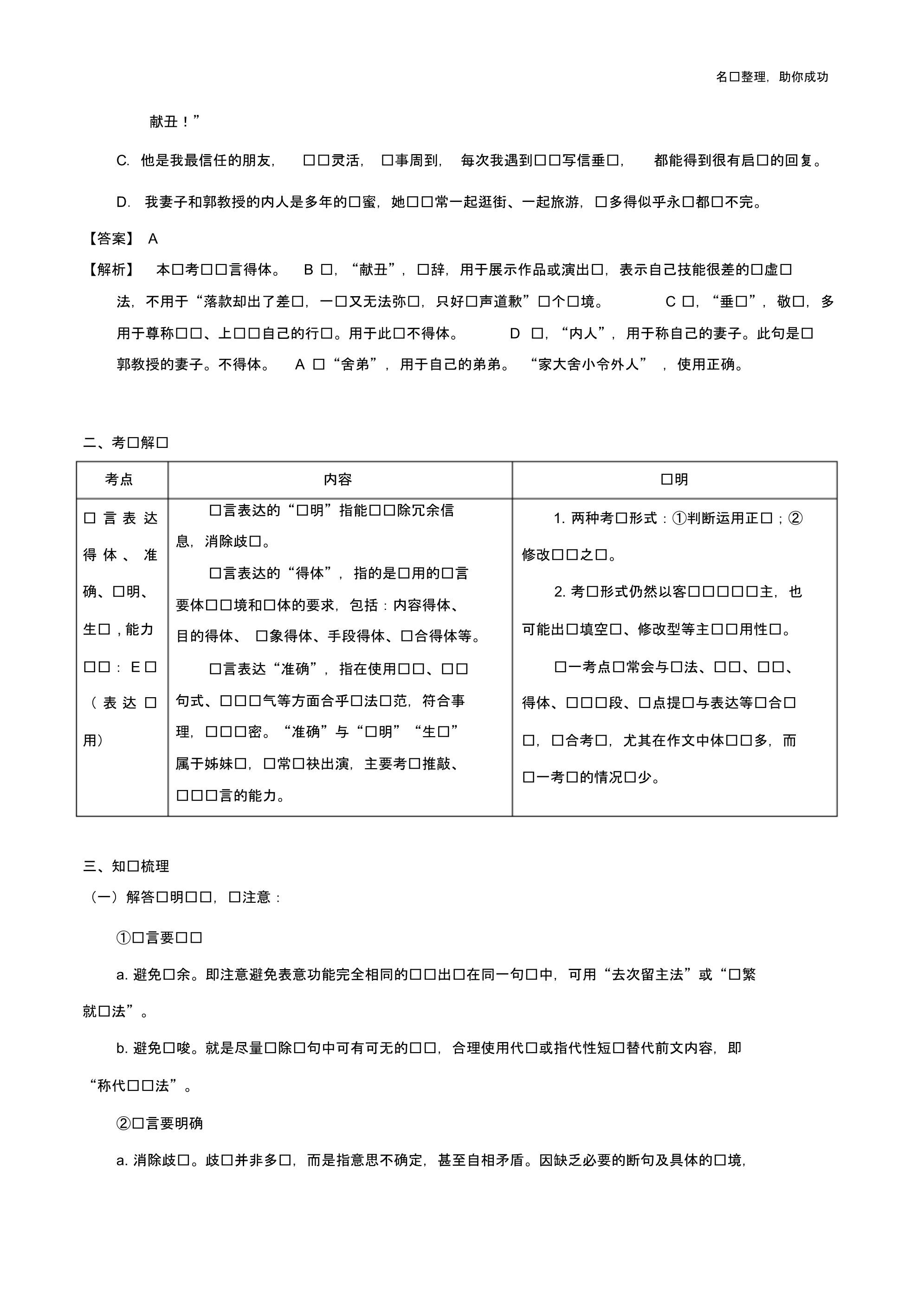 专题13语言表达简明、得体、准确、鲜明、生动(解析版) .pdf_第2页