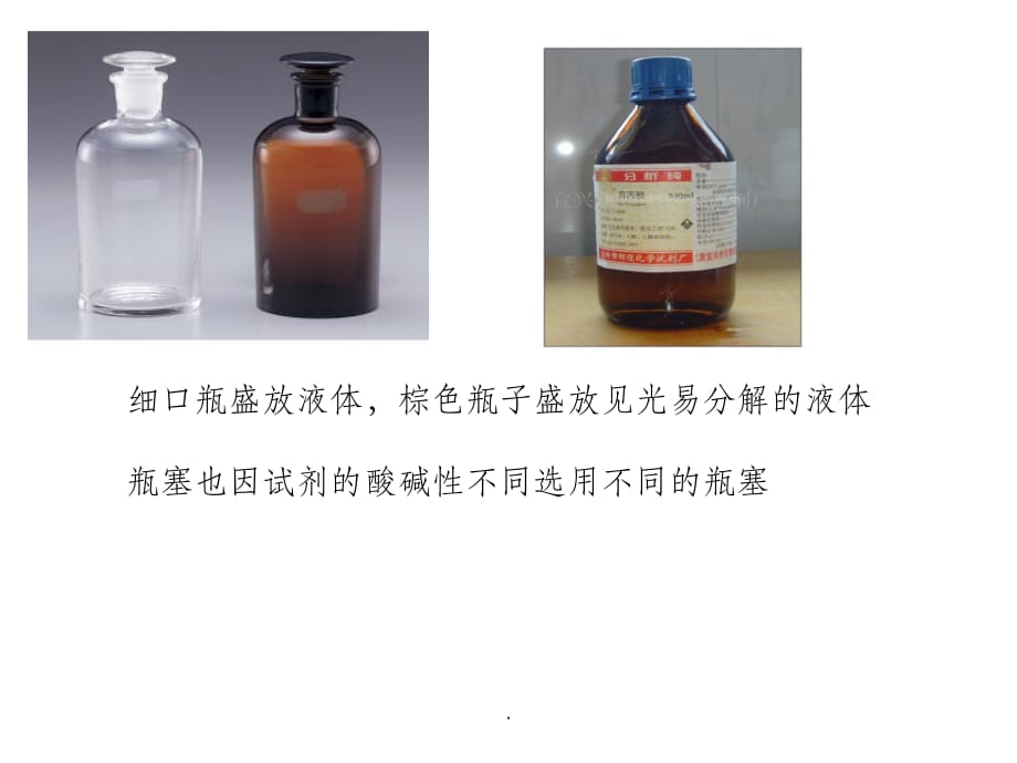 常用化学试剂瓶图片_第3页