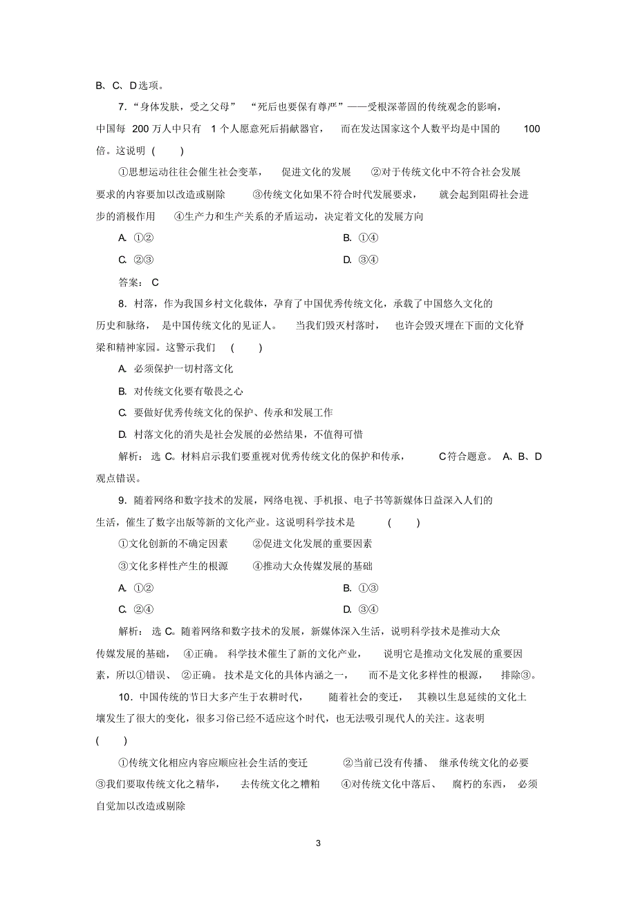 （精选） 高中政治《文化生活》第4课练习试题_第3页