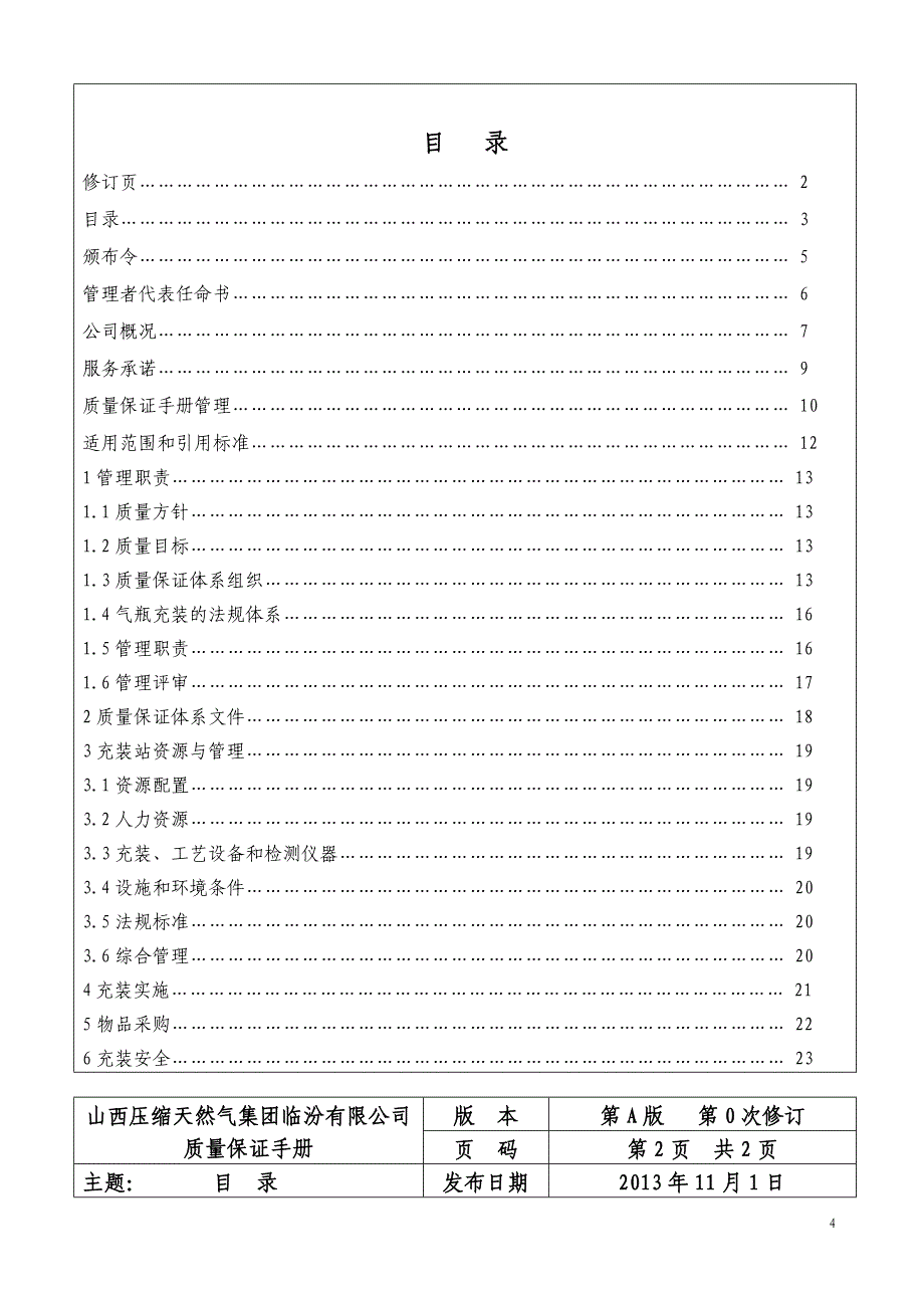 2020气瓶充装质量手册_第4页