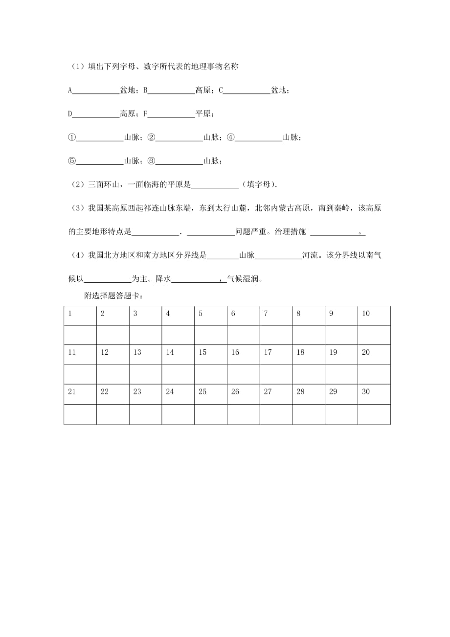 山东省济南市商河县孙集中学2020学年八年级地理下学期第一次月考试题（无答案） 新人教版_第4页