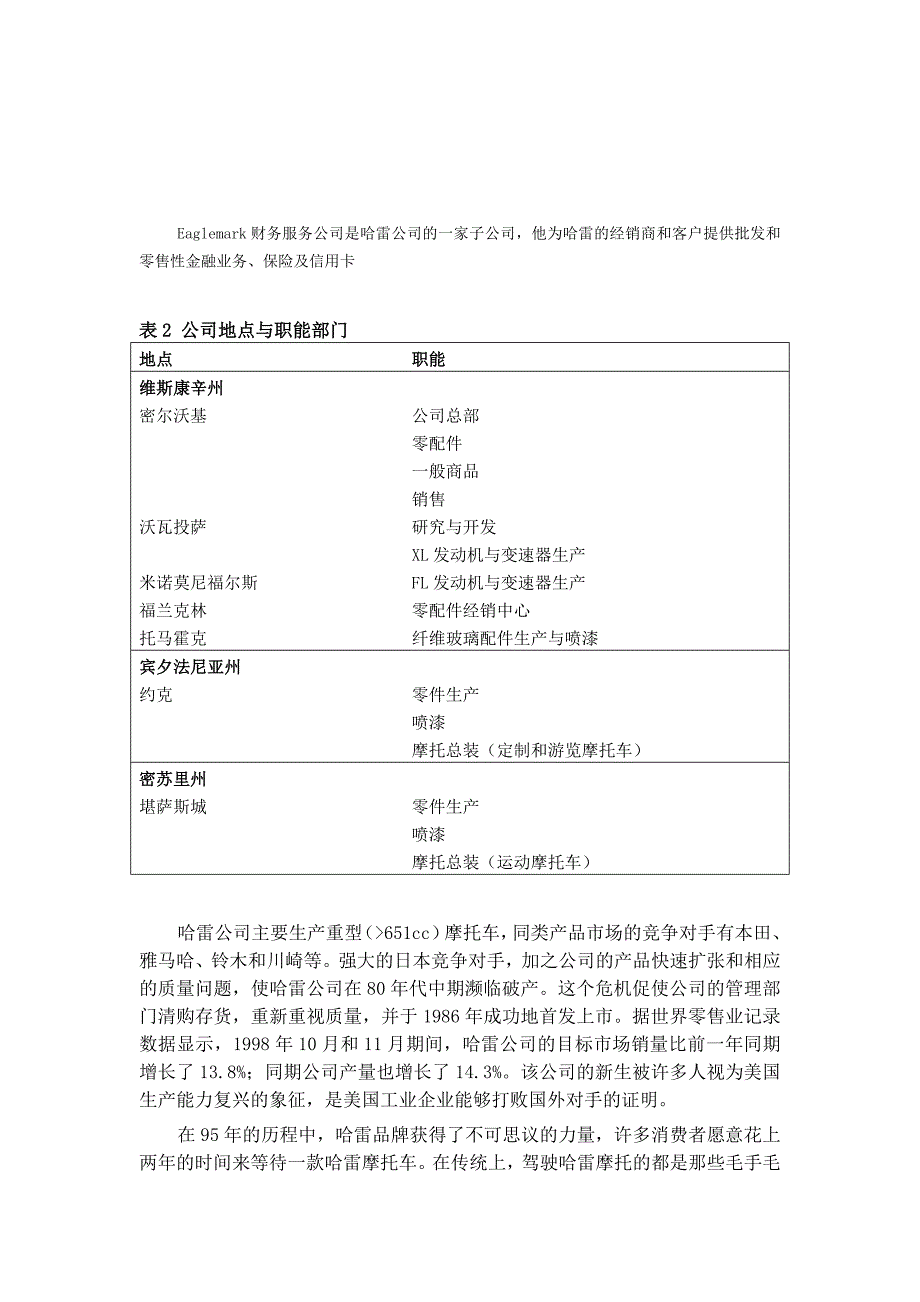 《精编》哈雷摩托公司：企业软件选择_第3页