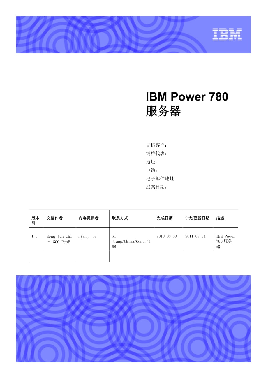 《精编》STG_IBM_Power_780服务器产品简介_第1页