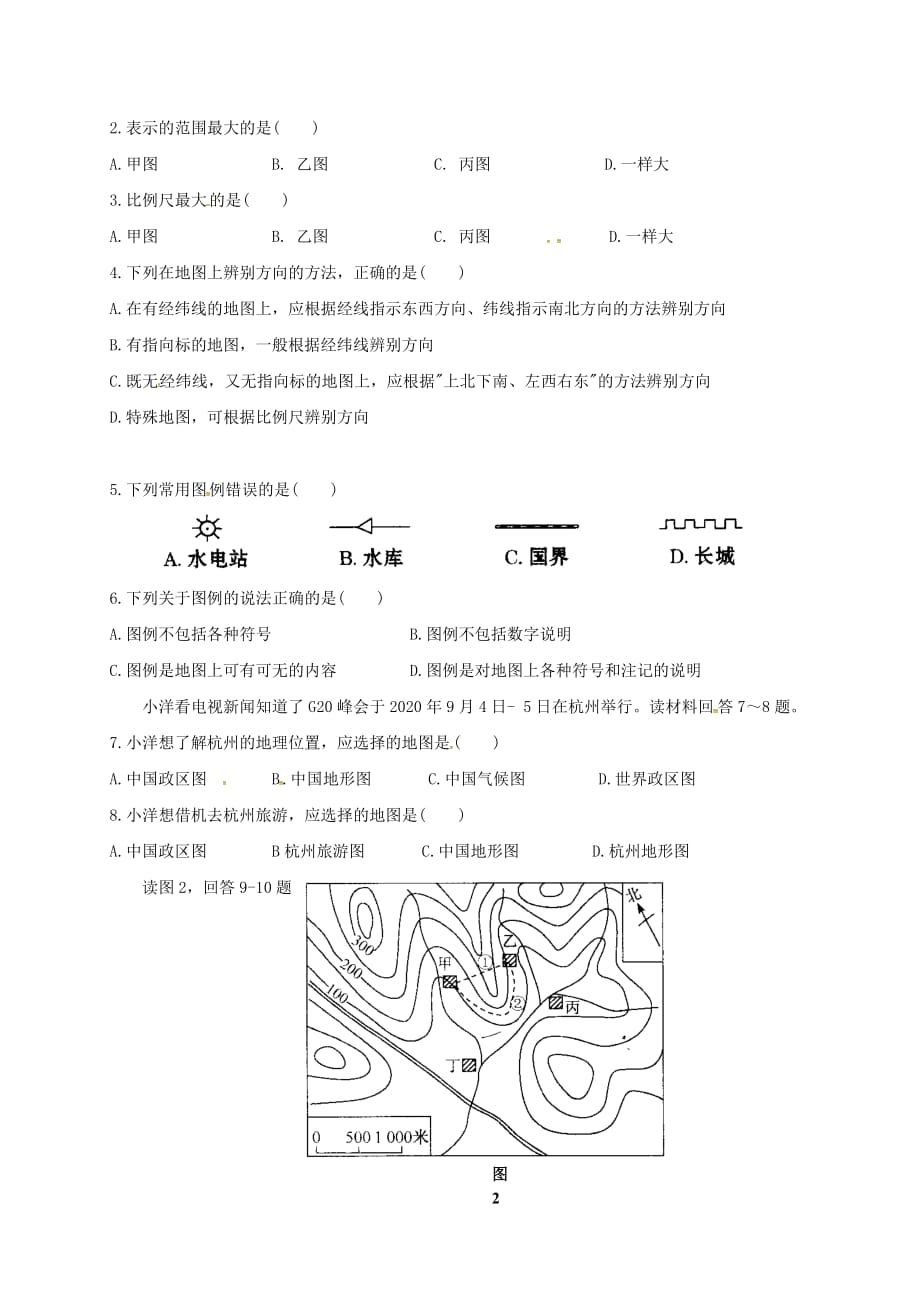 福建省七年级地理上册1.1地球和地球仪学案2无答案新人教_第2页