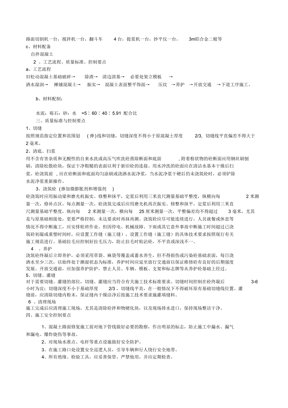 2020年混凝土路面修补施工方案(完整版) .pdf_第2页