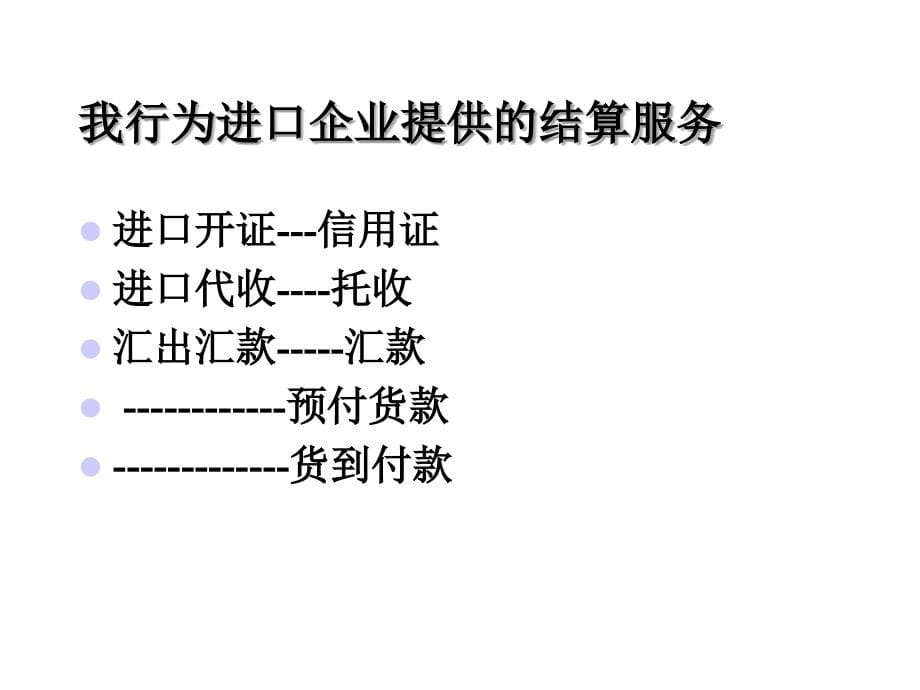 《精编》工行国际结算及贸易融资产品培训_第5页