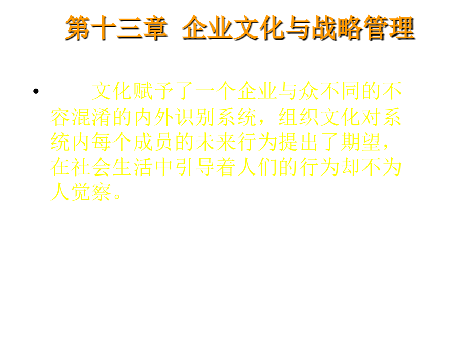 《精编》试谈企业文化与战略管理的关系_第2页