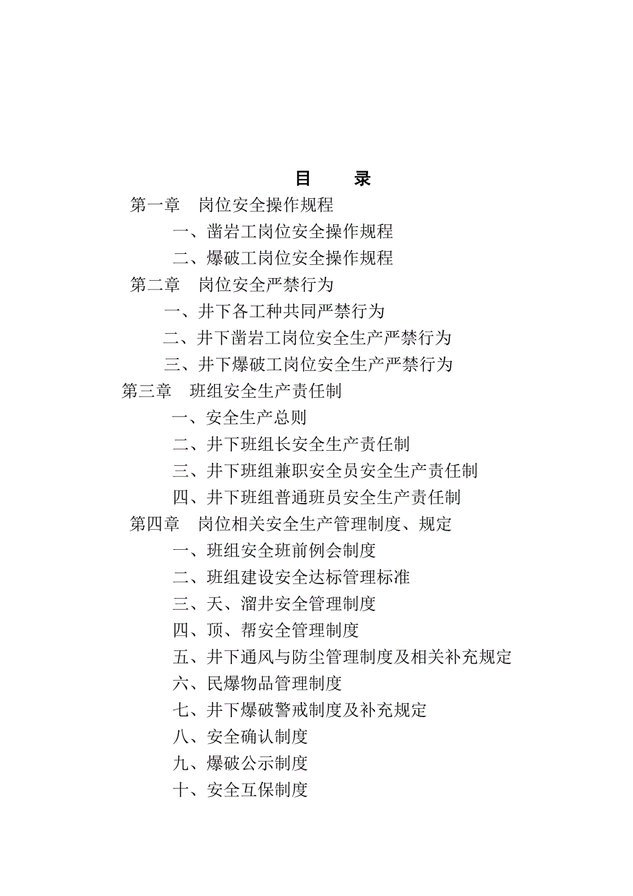 《精编》井下凿岩、爆破工岗位安全生产操作规程_第3页