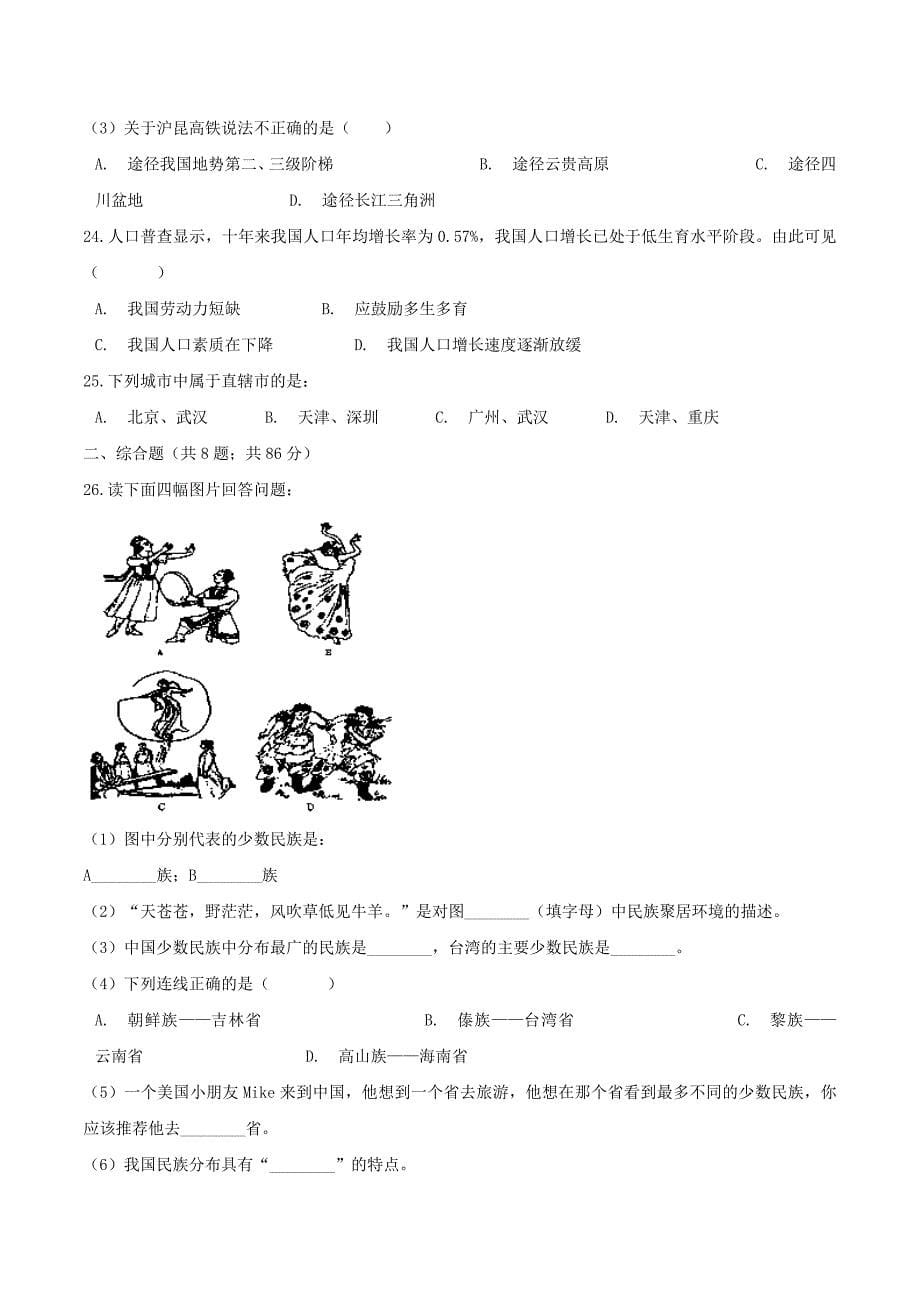 2020学年八年级地理上学期期末综合检测试题1 湘教版_第5页