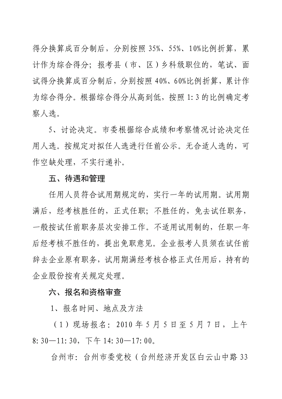 《精编》台州市竞争性选拔领导干部工作办公室公告_第4页