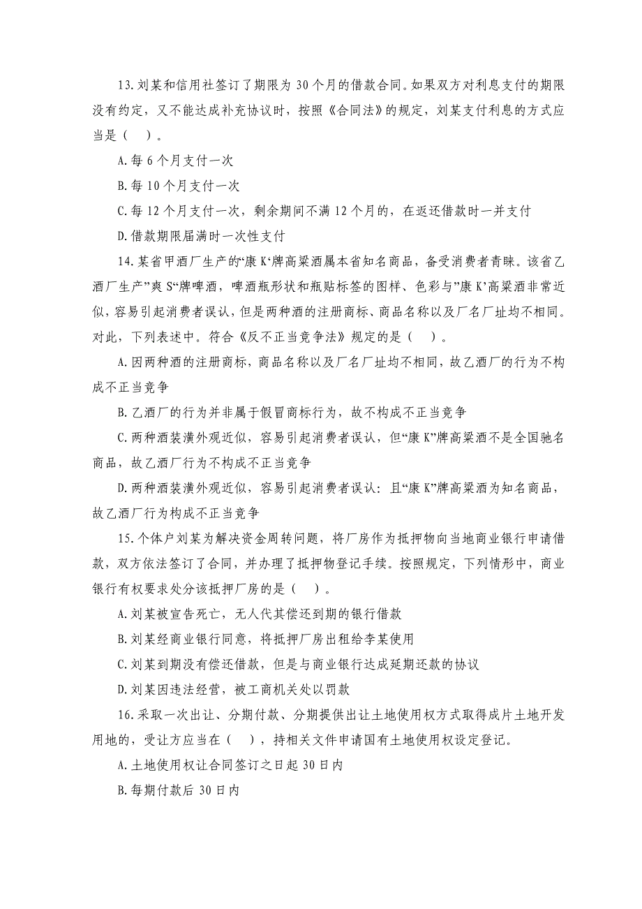 《精编》注册资产评估师《经济法》考试与答案_第4页