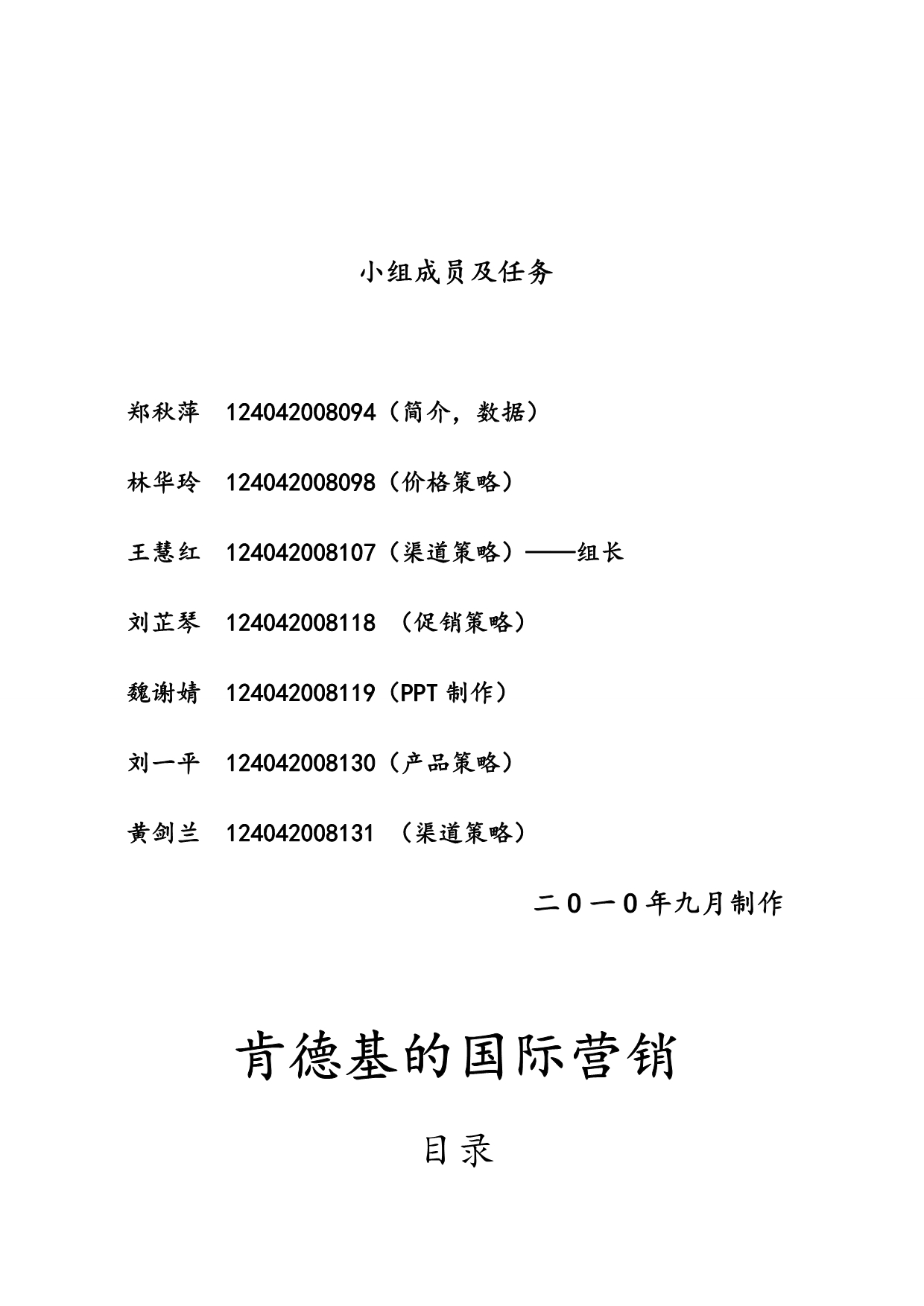 《精编》试谈肯德基的国际营销_第1页