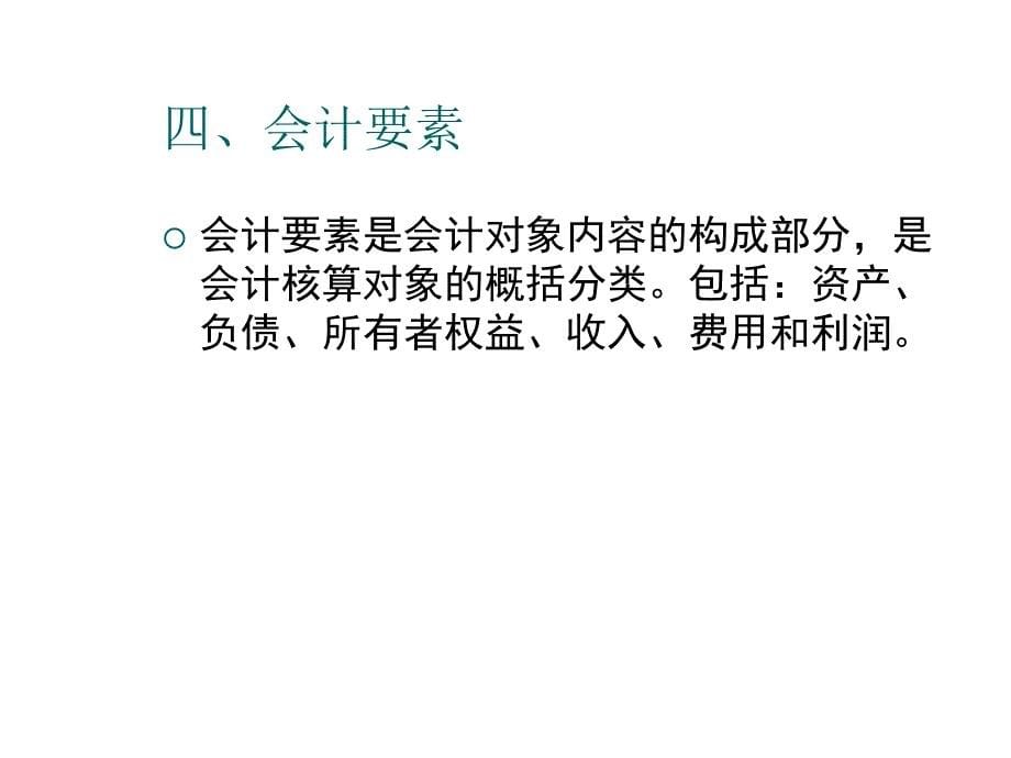 《精编》农村信用社会计基础知识综述_第5页