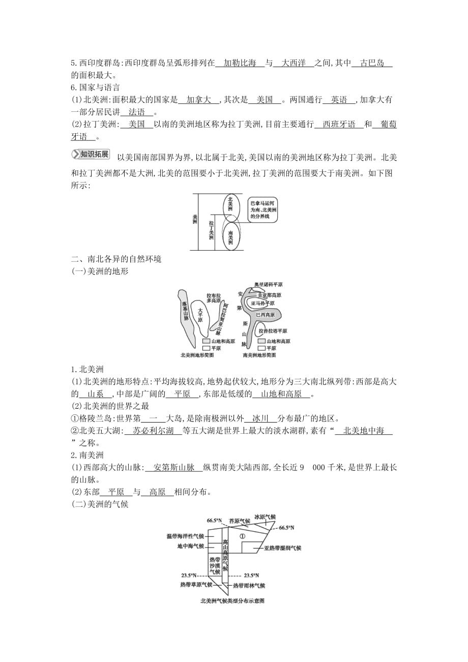 七年级地理下册第六章认识大洲6.3美洲知识点素材新版湘教_第2页