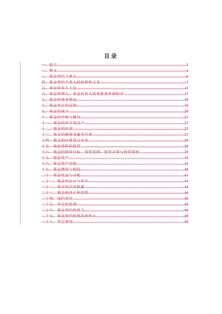 《精编》南方稳健成长证券投资基金契约样本_第3页