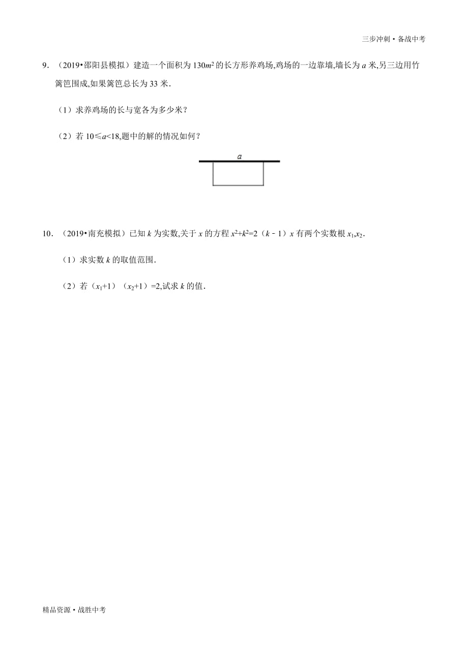 中考数学冲刺08 一元二次方程-2020年最新模考分类试卷[全国通用][学生版]山东_第2页