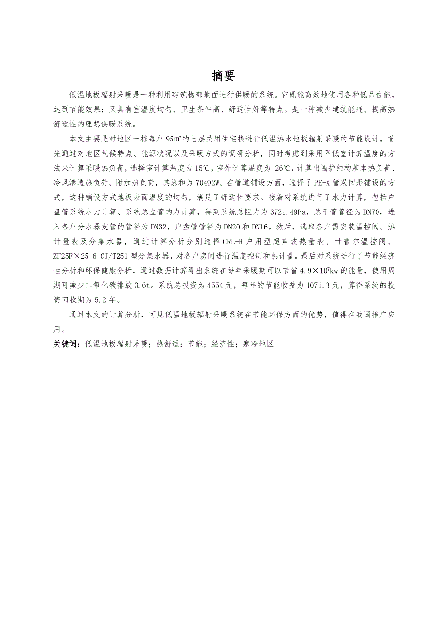 某民用住宅低温地板辐射采暖节能设计_第3页