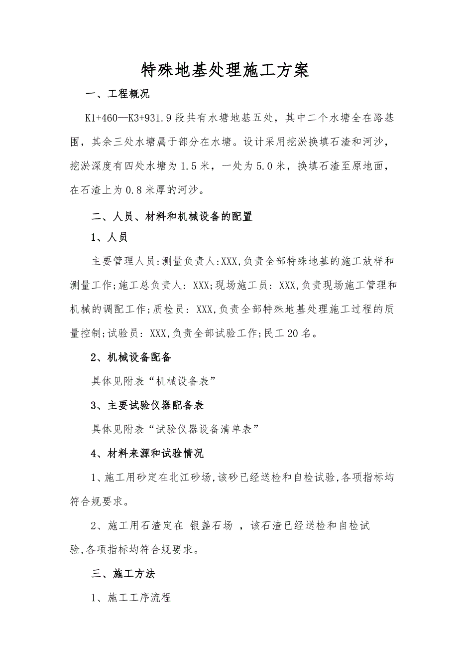 特殊地基处理工程施工设计方案_第1页