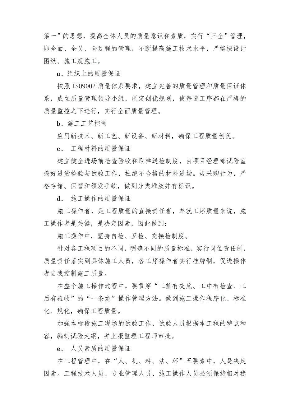 特殊地基处理工程施工设计方案_第4页