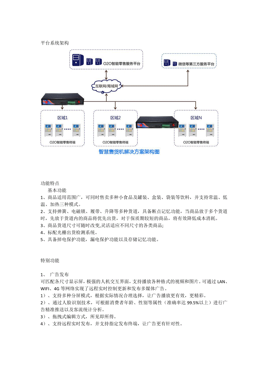 基于工业级4G路由器智慧售货机解决方案_第3页