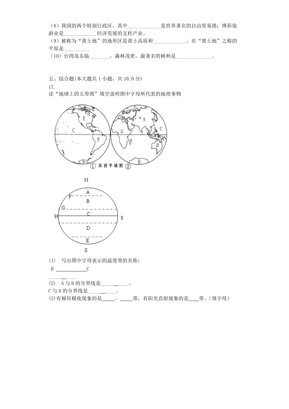 八年级地理上册 1.1《地球的自转和公转》练习题1（无答案） 中图版_第4页