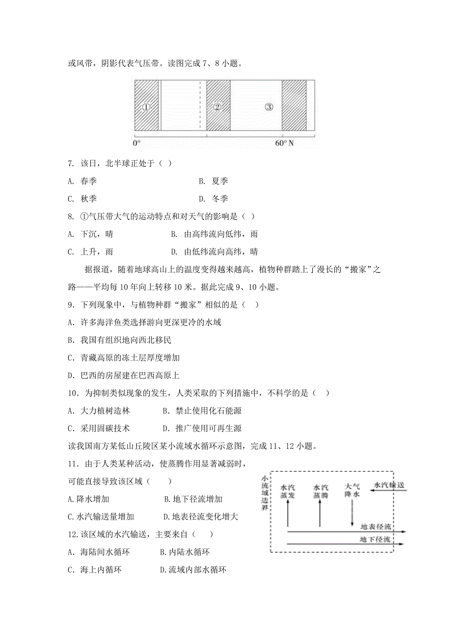 山西省阳泉市第二中学校2019-2020学年高一分班考试地理试卷word版_第2页