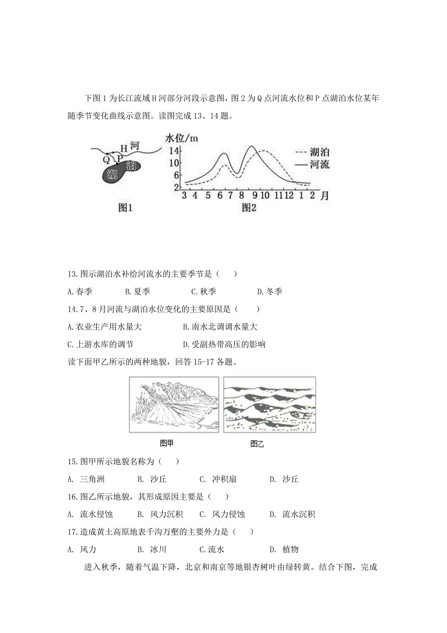 山西省阳泉市第二中学校2019-2020学年高一分班考试地理试卷word版_第3页