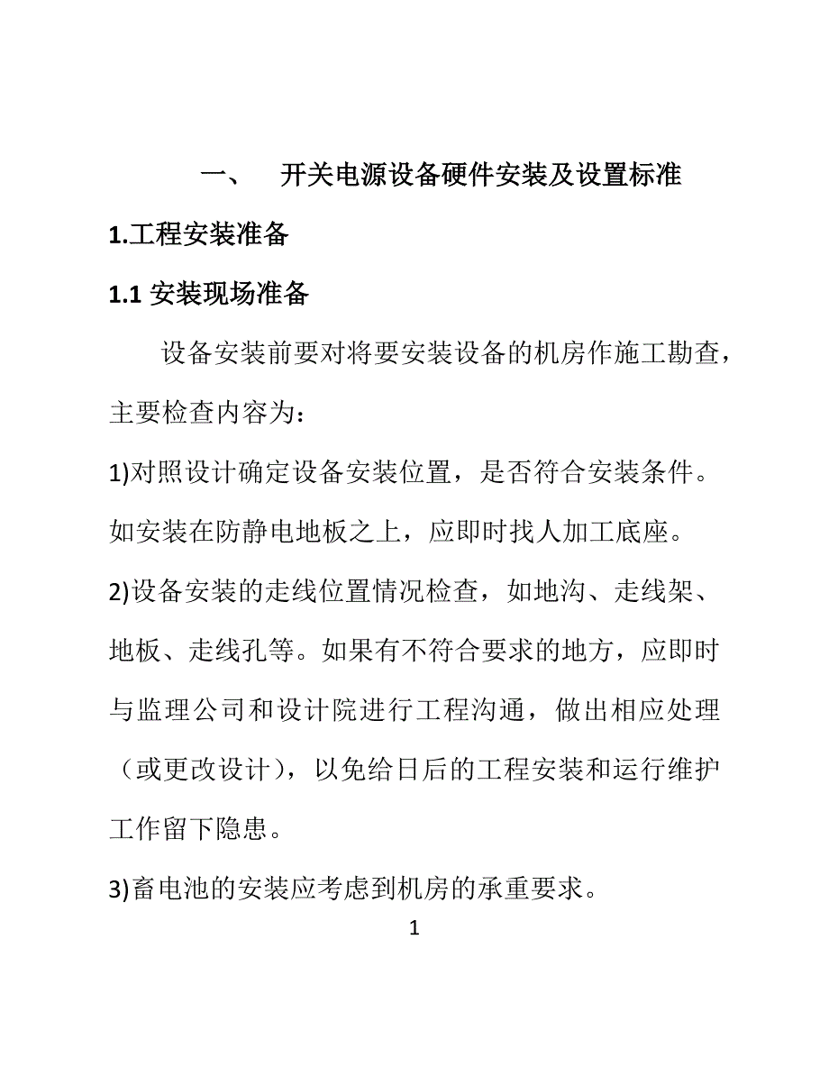 2020电源工程施工(质量手册最终)_第1页