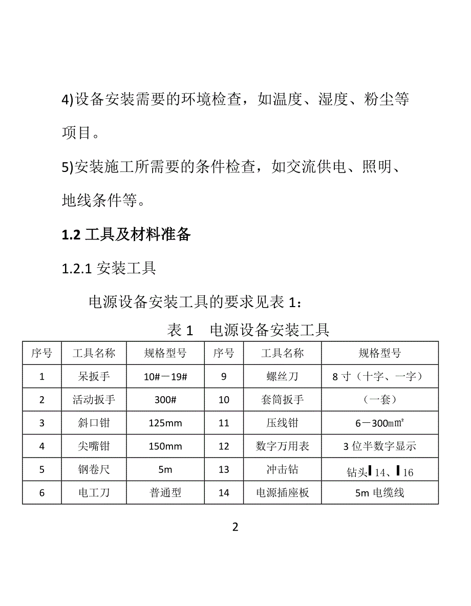 2020电源工程施工(质量手册最终)_第2页