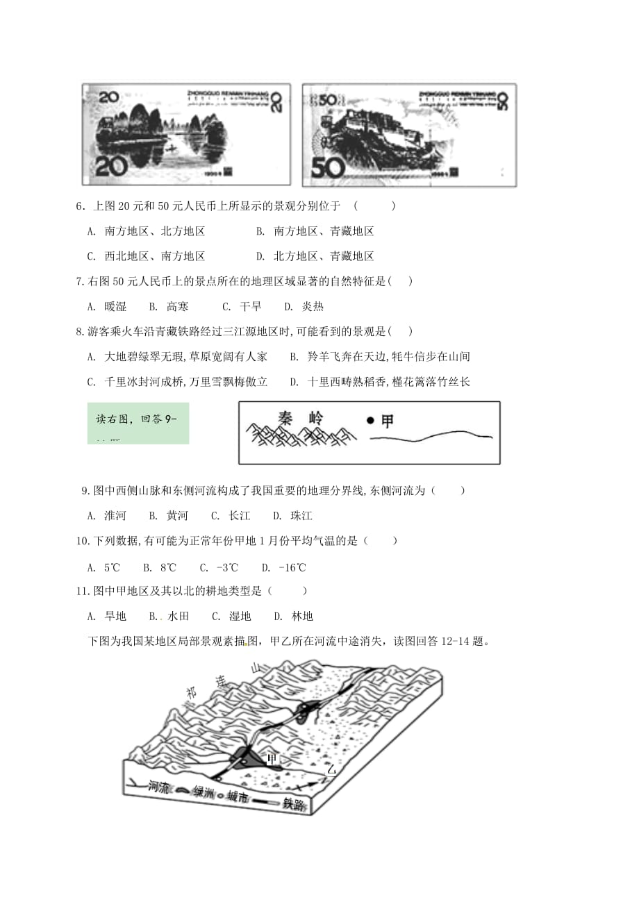 山西省晋中市榆社县2020学年八年级地理下学期期中试题 湘教版_第2页