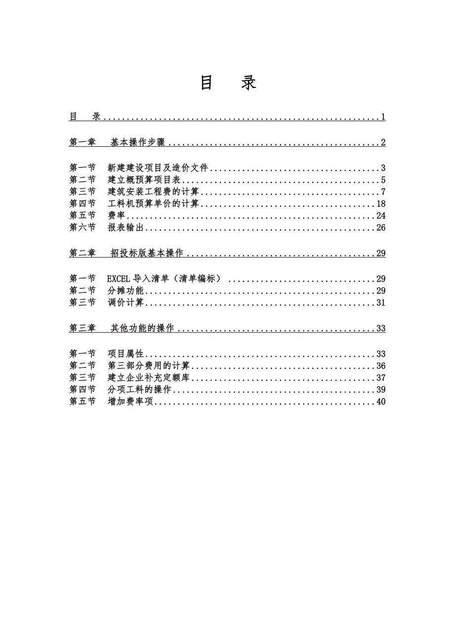 纵横公路软件操作手册范本_第1页