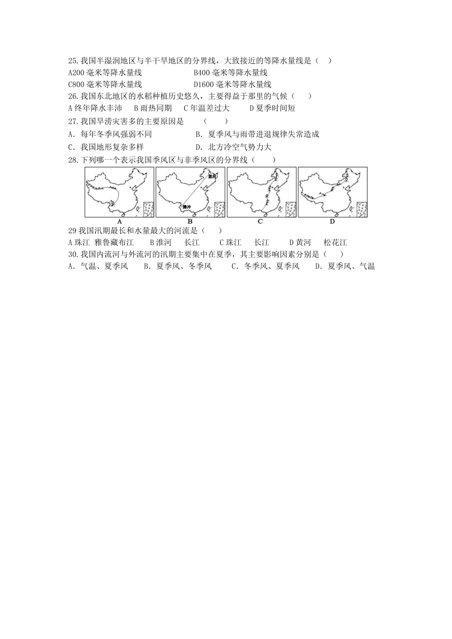 山东省泰安市岱岳区范镇第二中学2020学年八年级地理上学期第一次月考试题（无答案） 湘教版_第3页