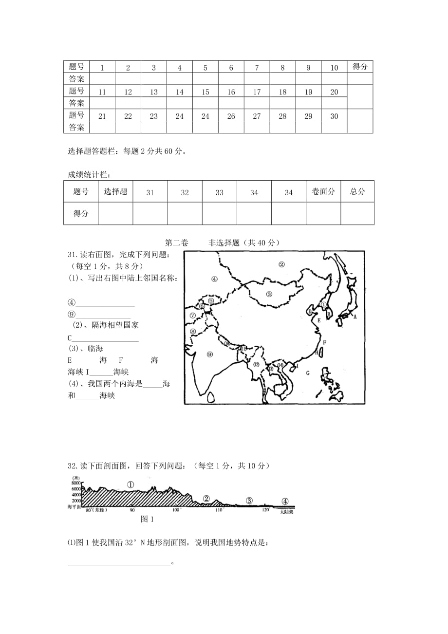 山东省泰安市岱岳区范镇第二中学2020学年八年级地理上学期第一次月考试题（无答案） 湘教版_第4页