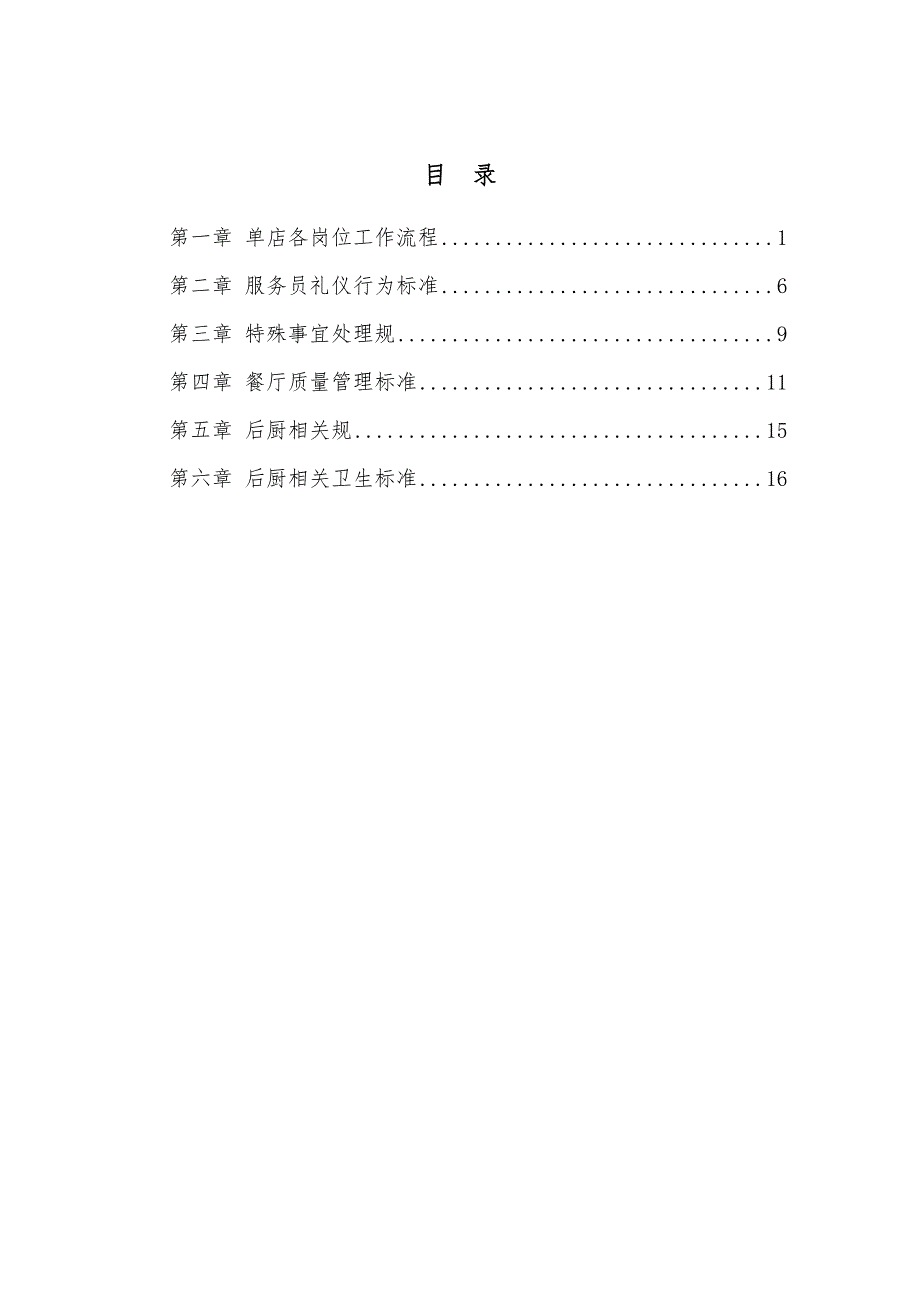济公沙锅餐饮管理公司单店相关管理规范标准_第3页