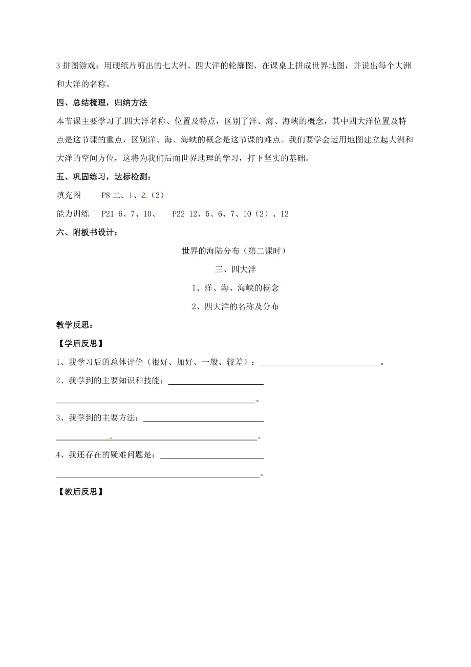 重庆市七年级地理上册 2.2《世界的海陆分布》（第2课时）教学案（无答案）（新版）湘教版_第3页
