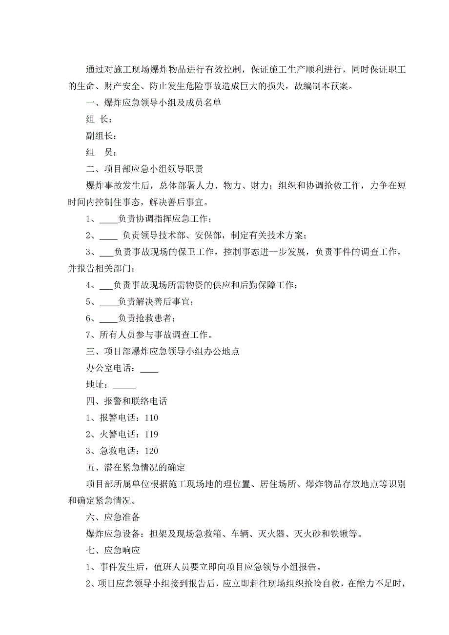 《精编》施工现场应急预案_第2页