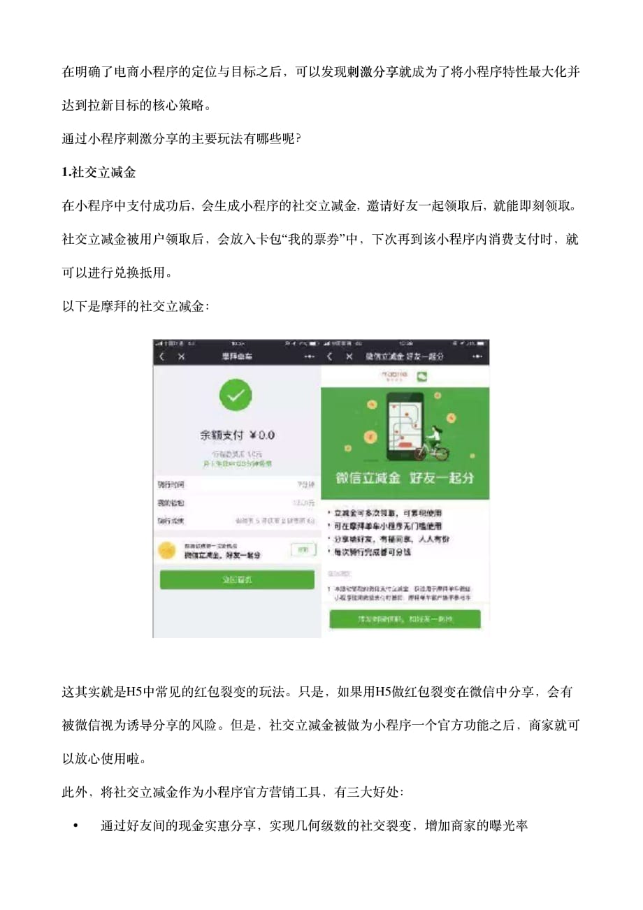 小程序开发之小程序在传统电商领域的商业价值_第2页