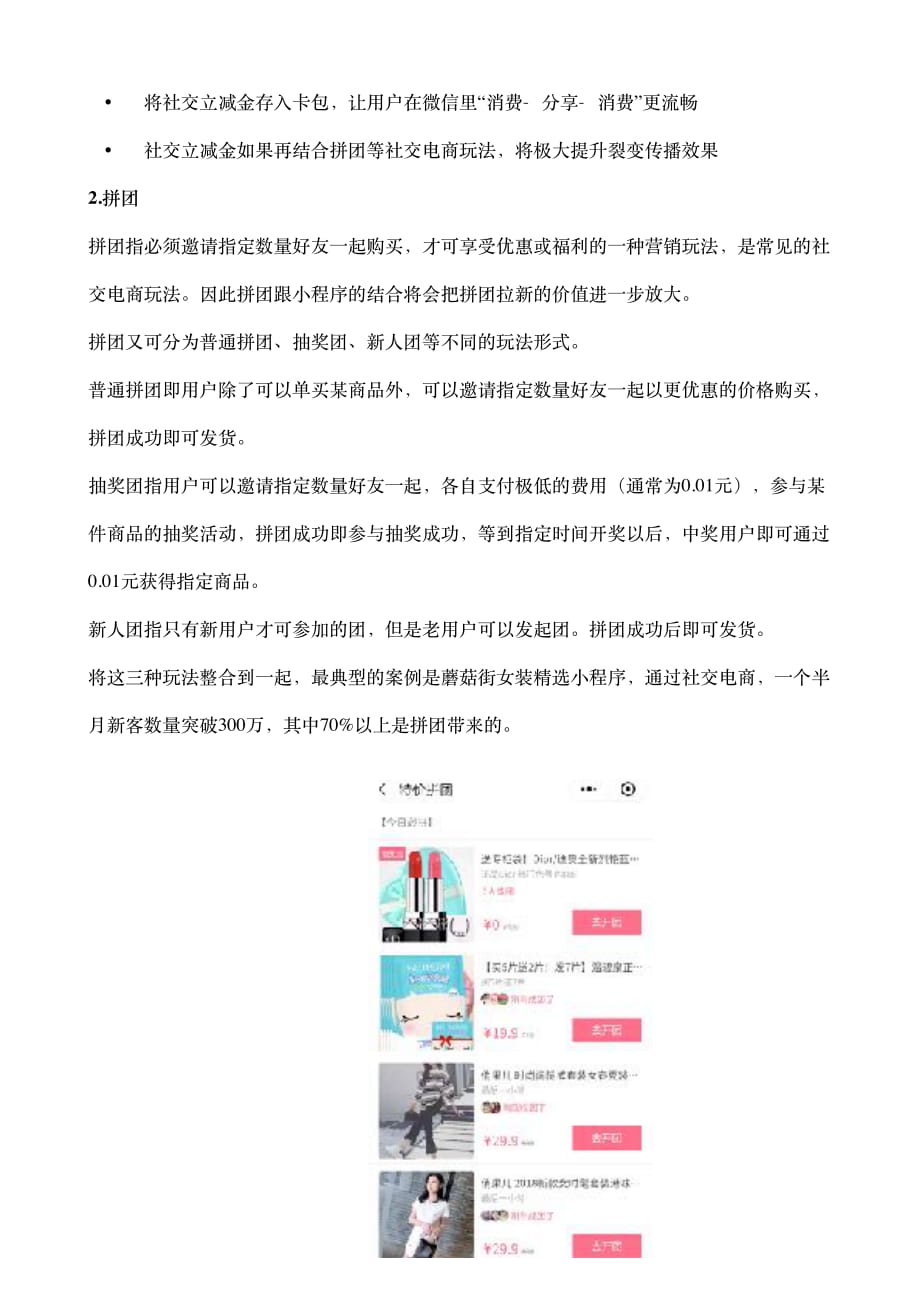 小程序开发之小程序在传统电商领域的商业价值_第3页