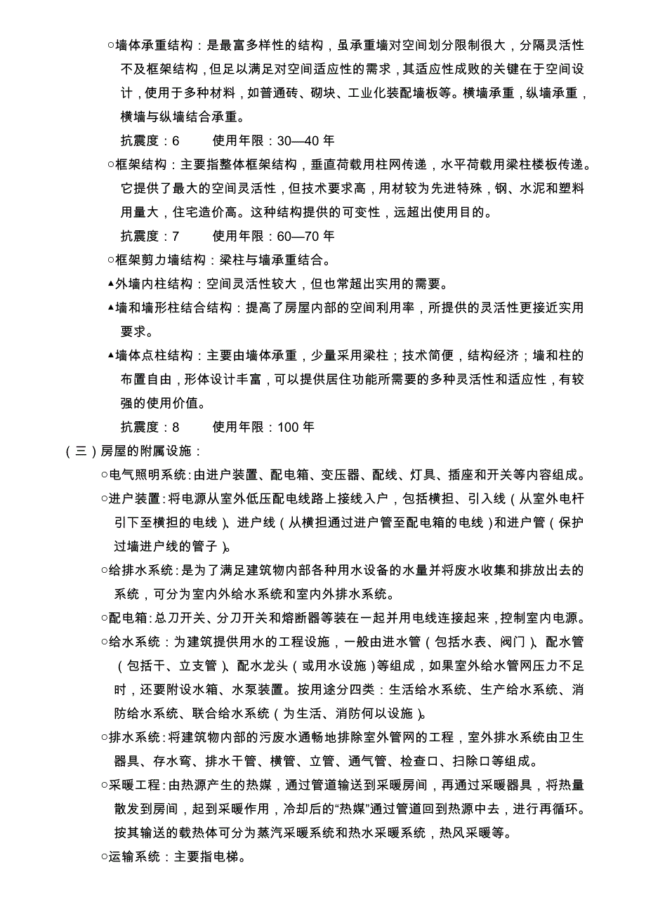 《精编》房产销售培训经典手册_第4页