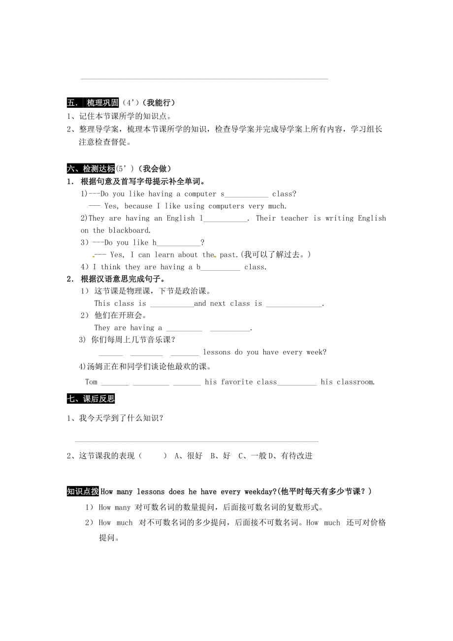 湖南省耒阳市七年级英语下册 Unit 5 Our School Life Topic 3 My school life is very interesting Section A（1c-3b）导学案（无答案）（新版）仁爱版（通用）_第3页